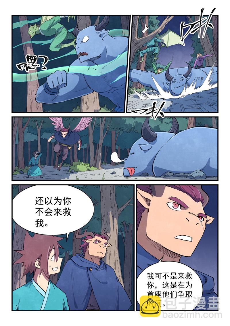 🍚星武神诀 第657话 第6页