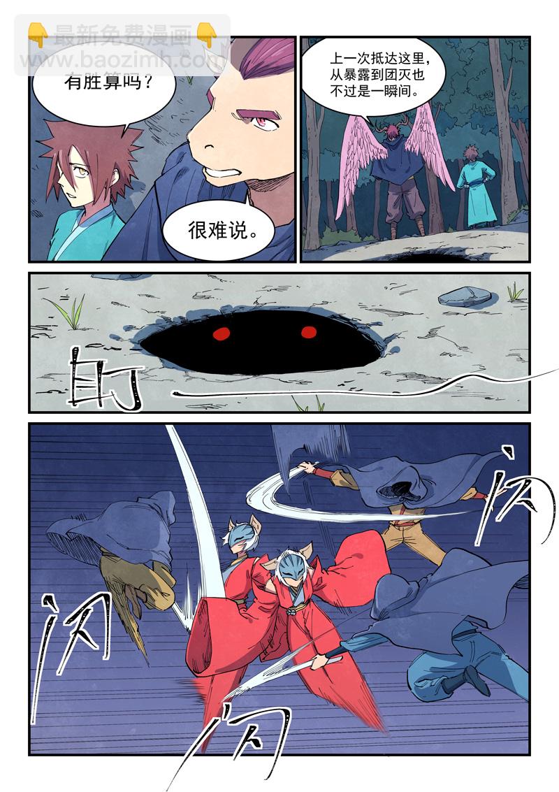 🍚星武神诀 第657话 第7页