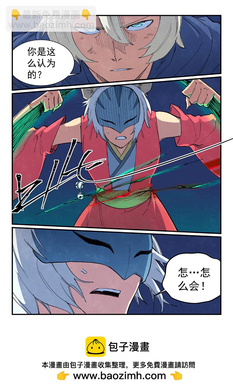 🍚星武神诀 第659话 第10页
