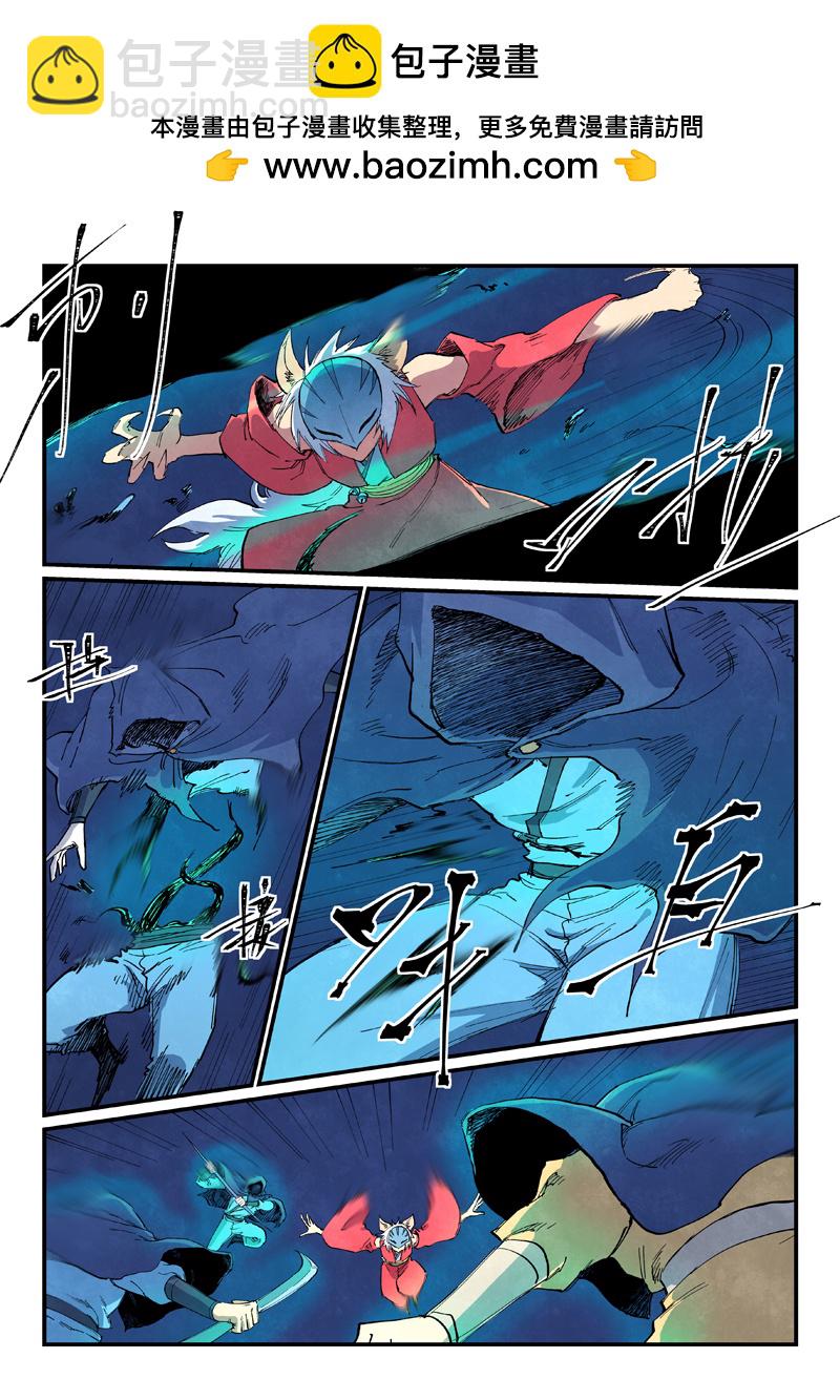 🍚星武神诀 第659话 第2页