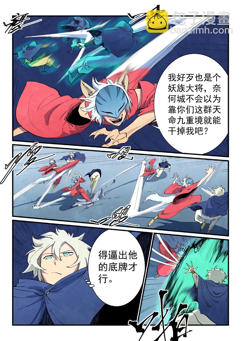 🍚星武神诀 第659话 第3页