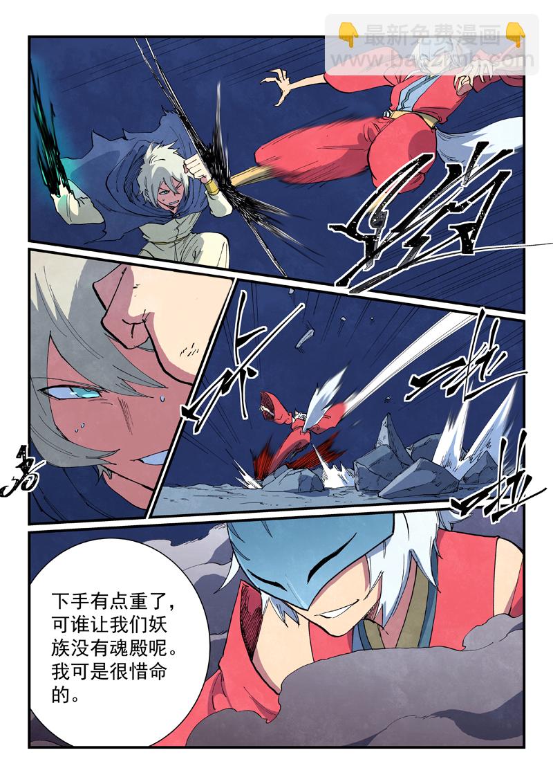 🍚星武神诀 第659话 第6页