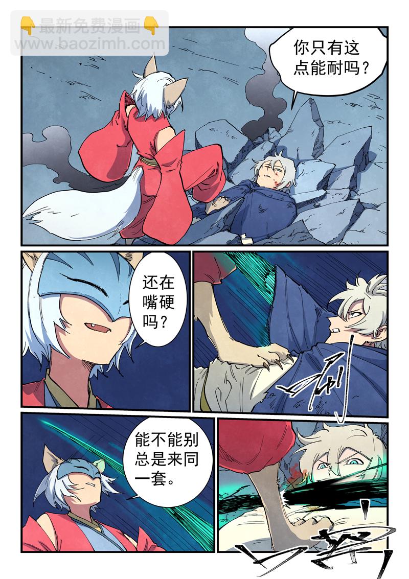🍚星武神诀 第659话 第7页