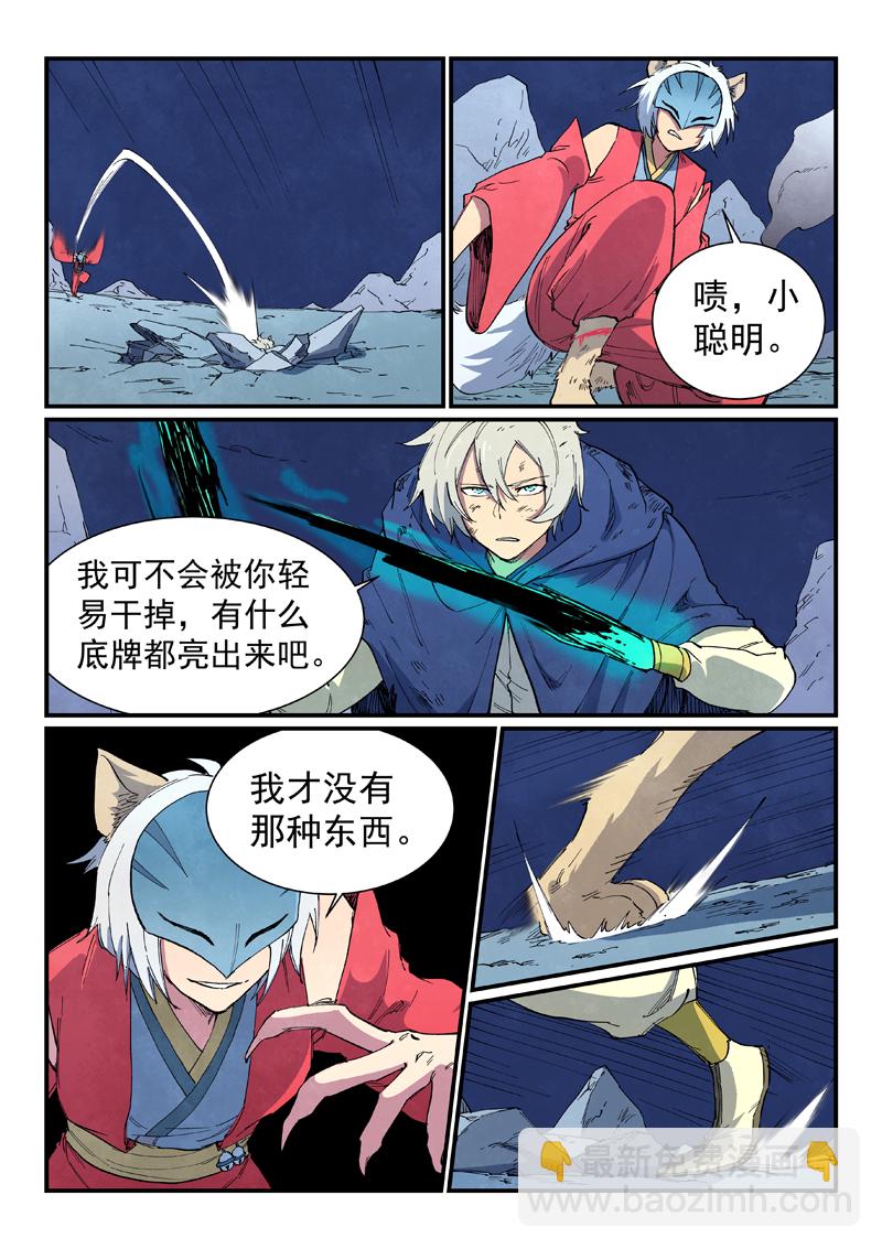 🍚星武神诀 第659话 第8页