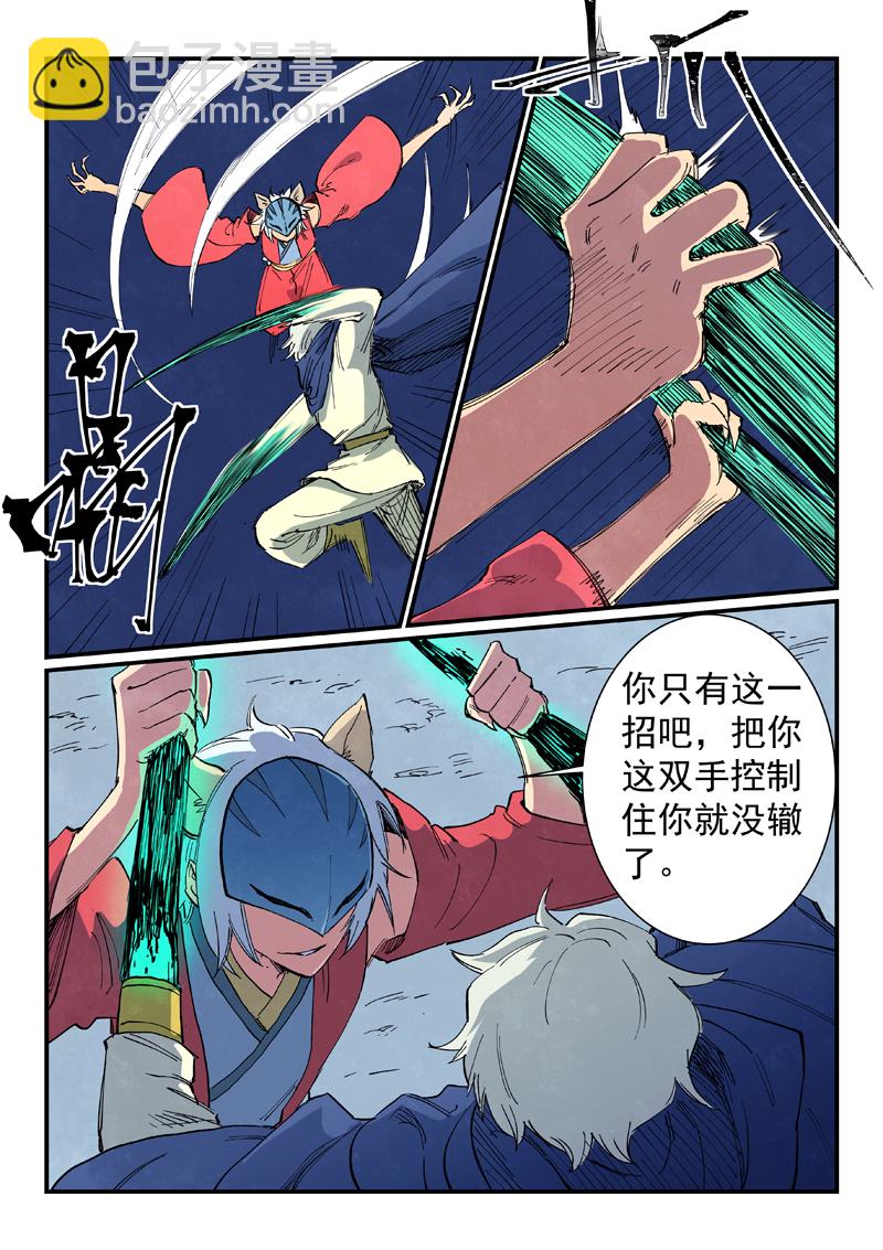 🍚星武神诀 第659话 第9页