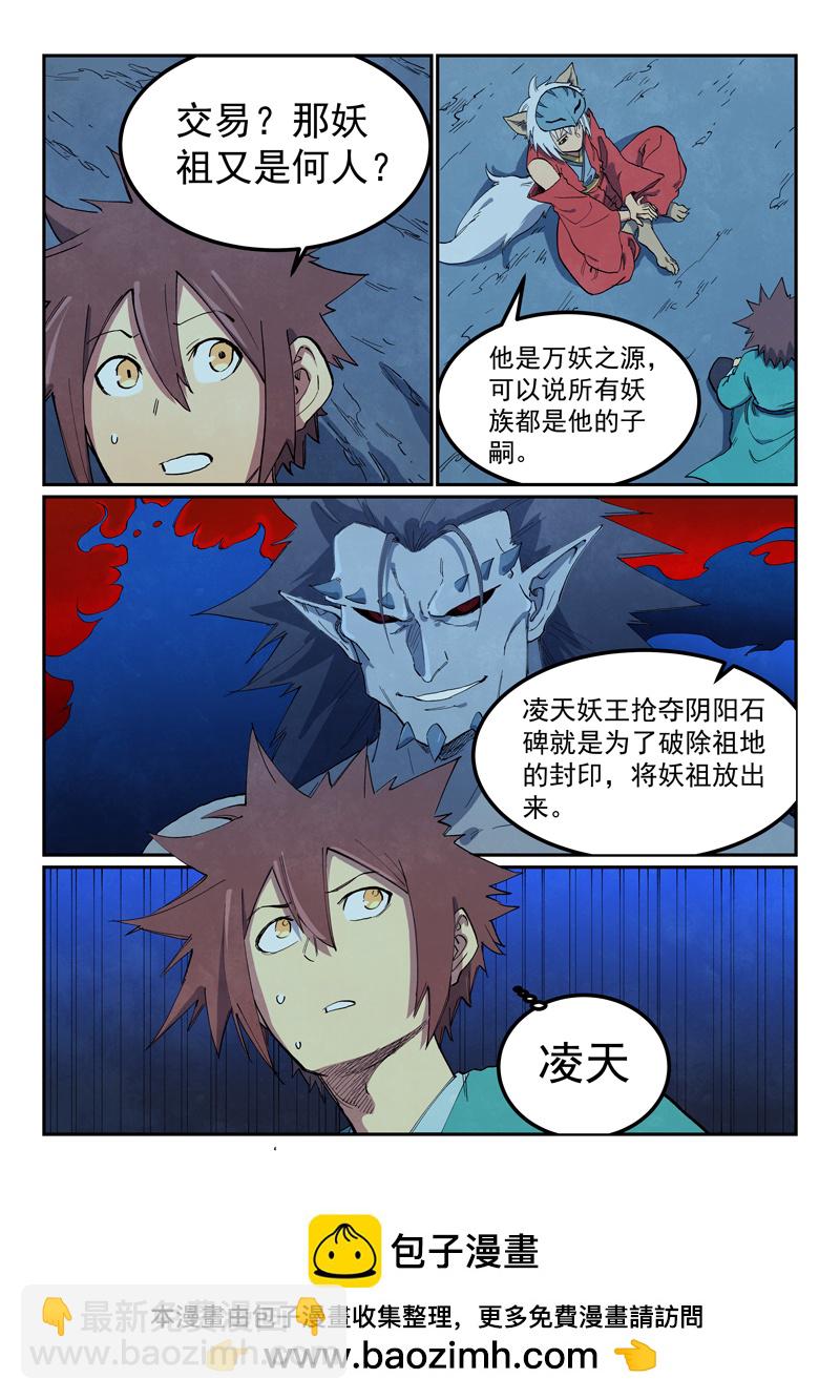 🍚星武神诀 第661话 第10页