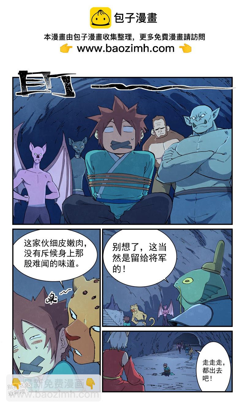 🍚星武神诀 第661话 第2页