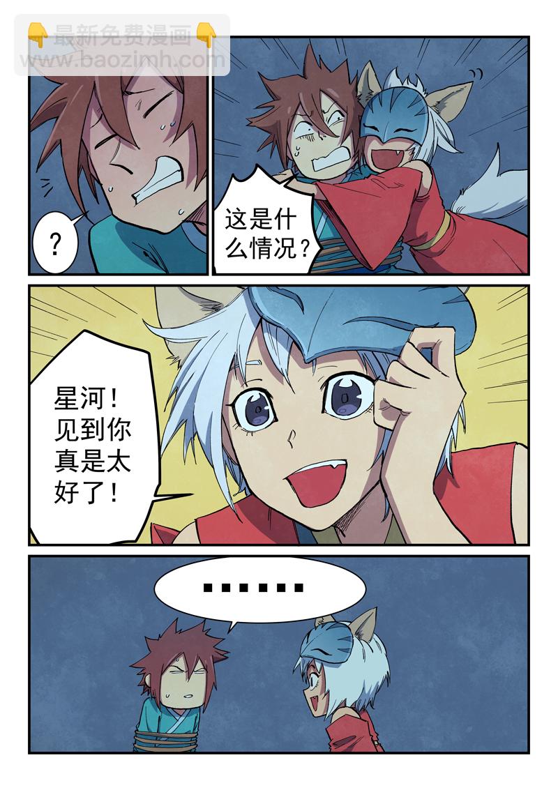 🍚星武神诀 第661话 第4页
