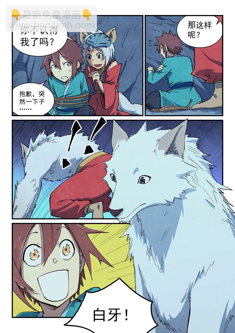 🍚星武神诀 第661话 第5页