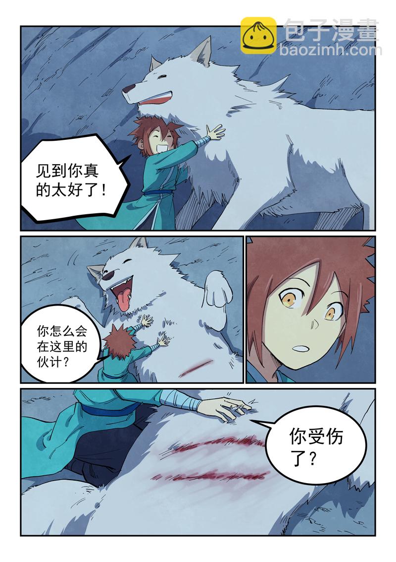 🍚星武神诀 第661话 第6页