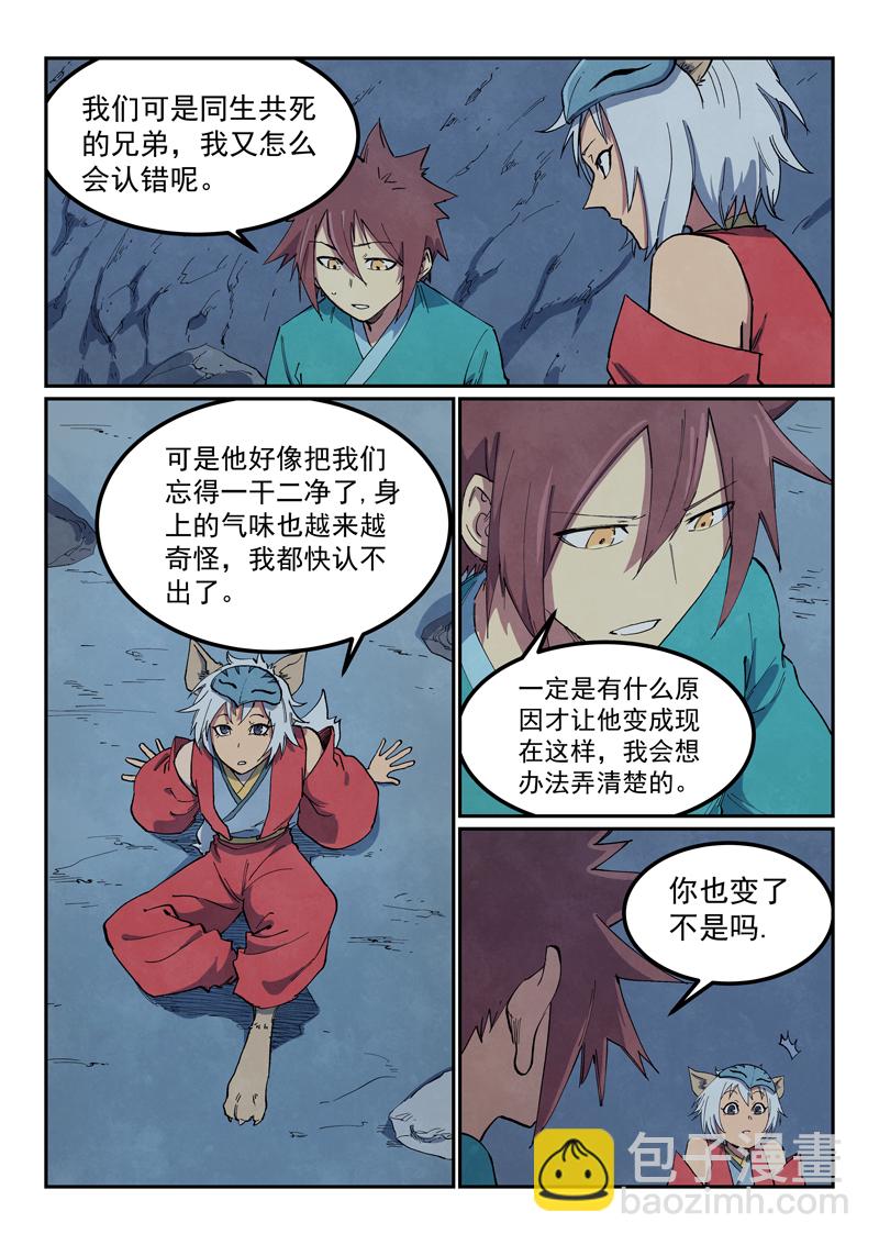🍚星武神诀 第661话 第8页