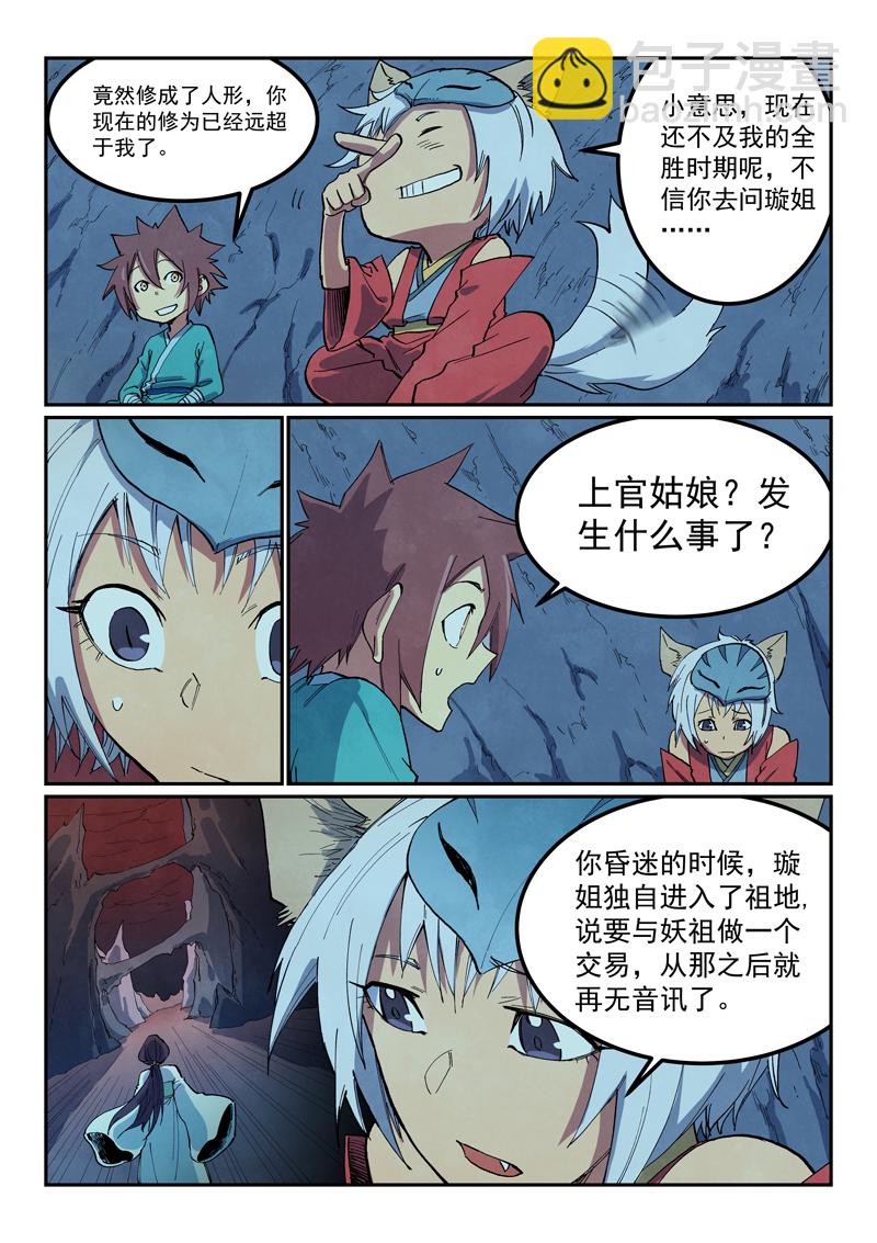 🍚星武神诀 第661话 第9页