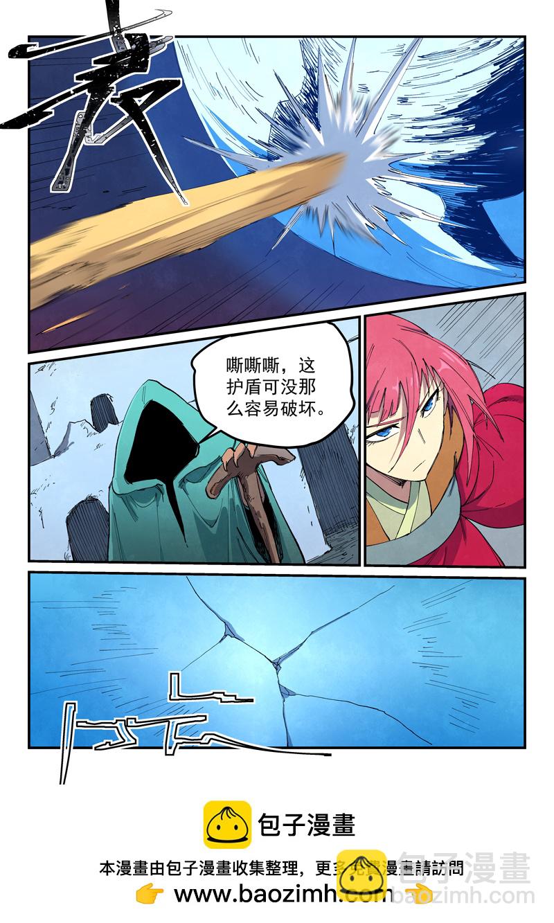 🍚星武神诀 第663话 第10页