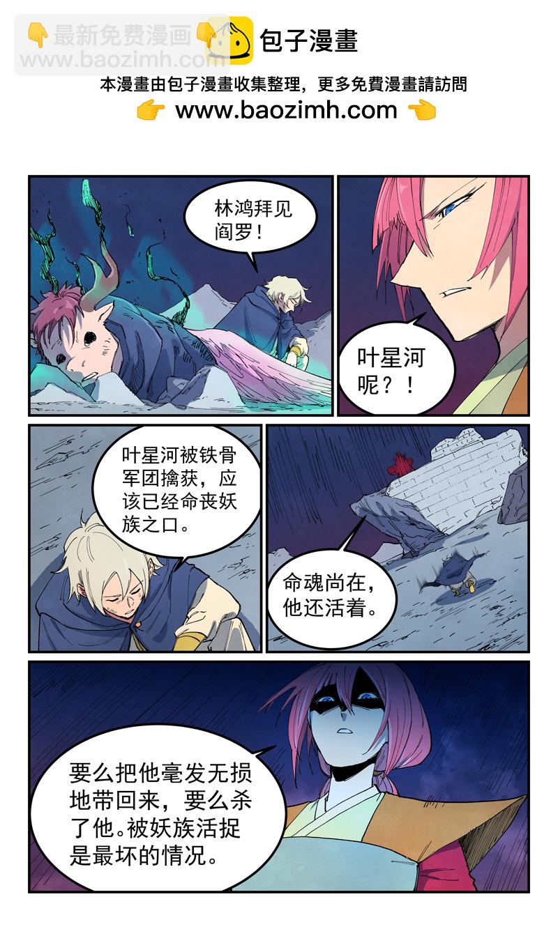 🍚星武神诀 第663话 第2页