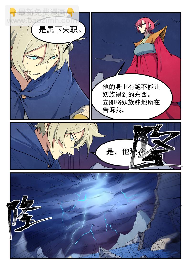🍚星武神诀 第663话 第3页