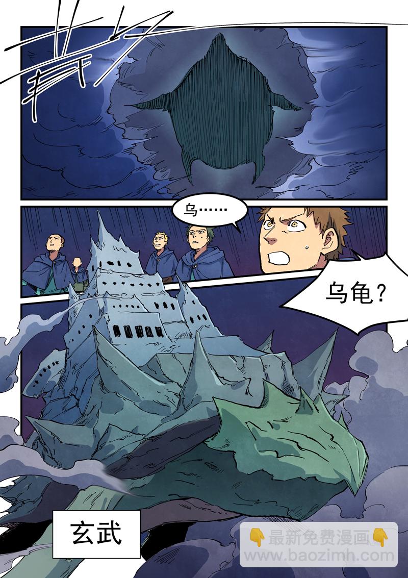 🍚星武神诀 第663话 第5页