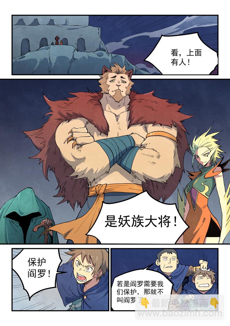 🍚星武神诀 第663话 第6页