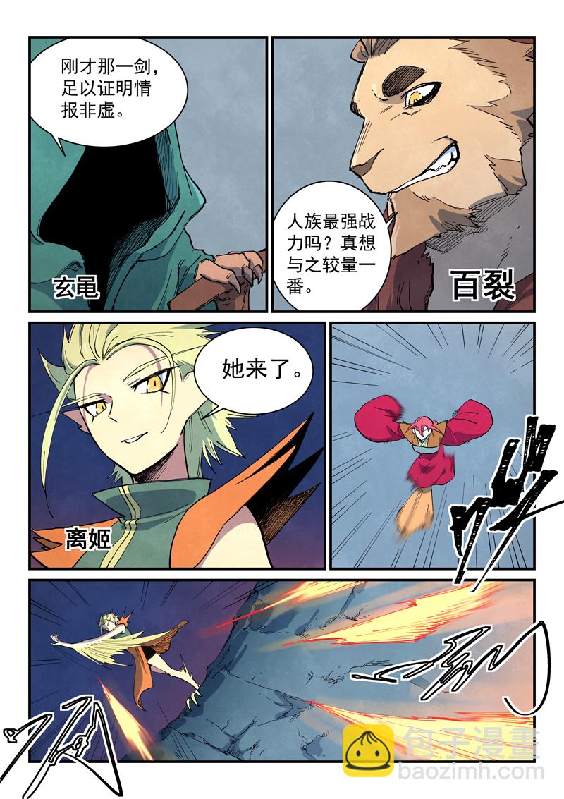 🍚星武神诀 第663话 第7页