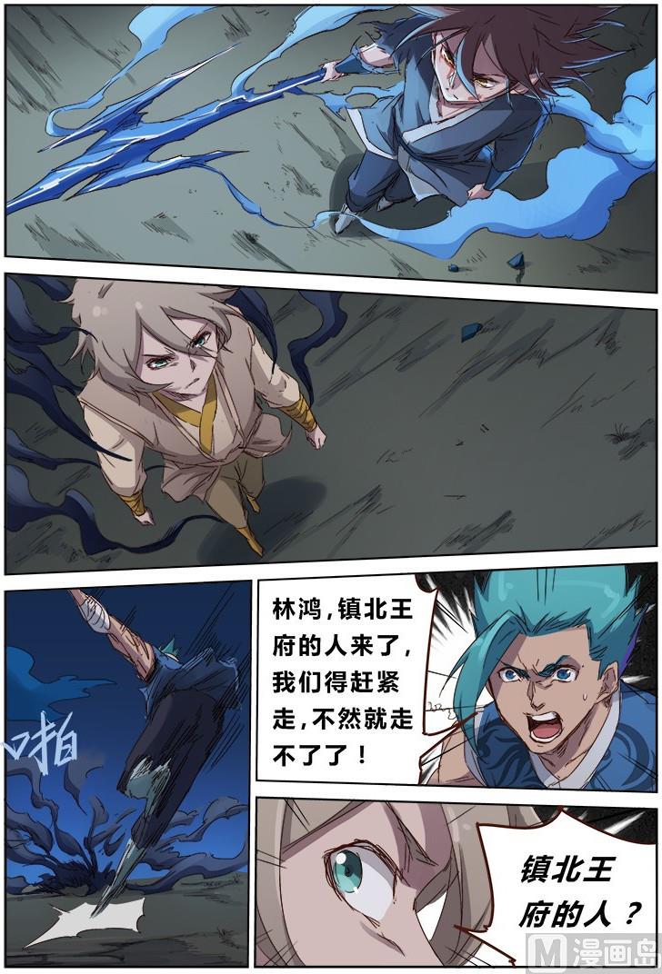 🍚星武神诀 第68话 镇北王府 第1页