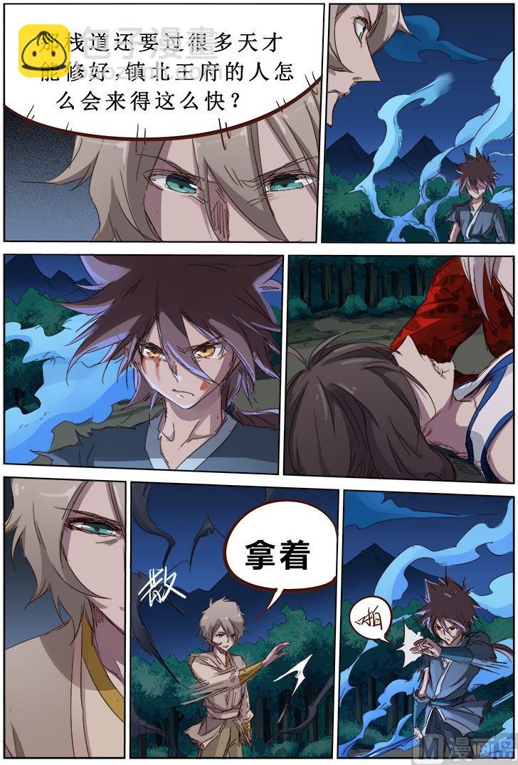 🍚星武神诀 第68话 镇北王府 第2页