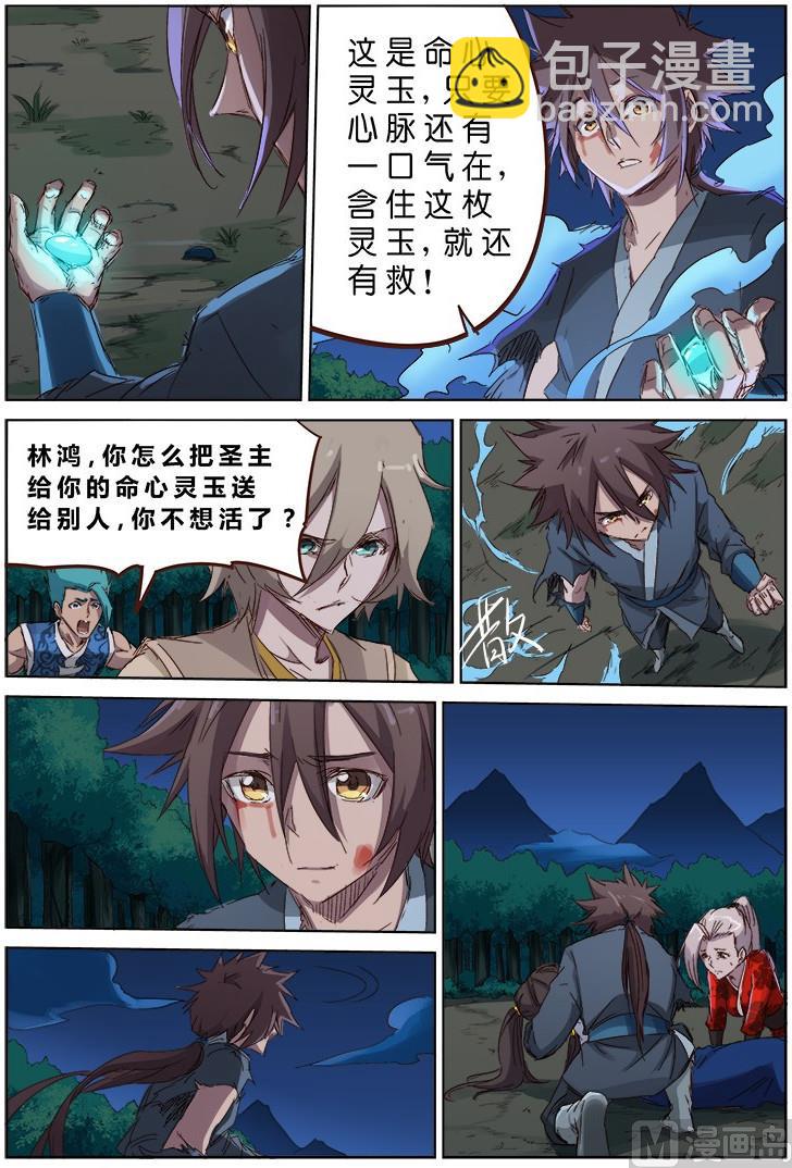 🍚星武神诀 第68话 镇北王府 第3页