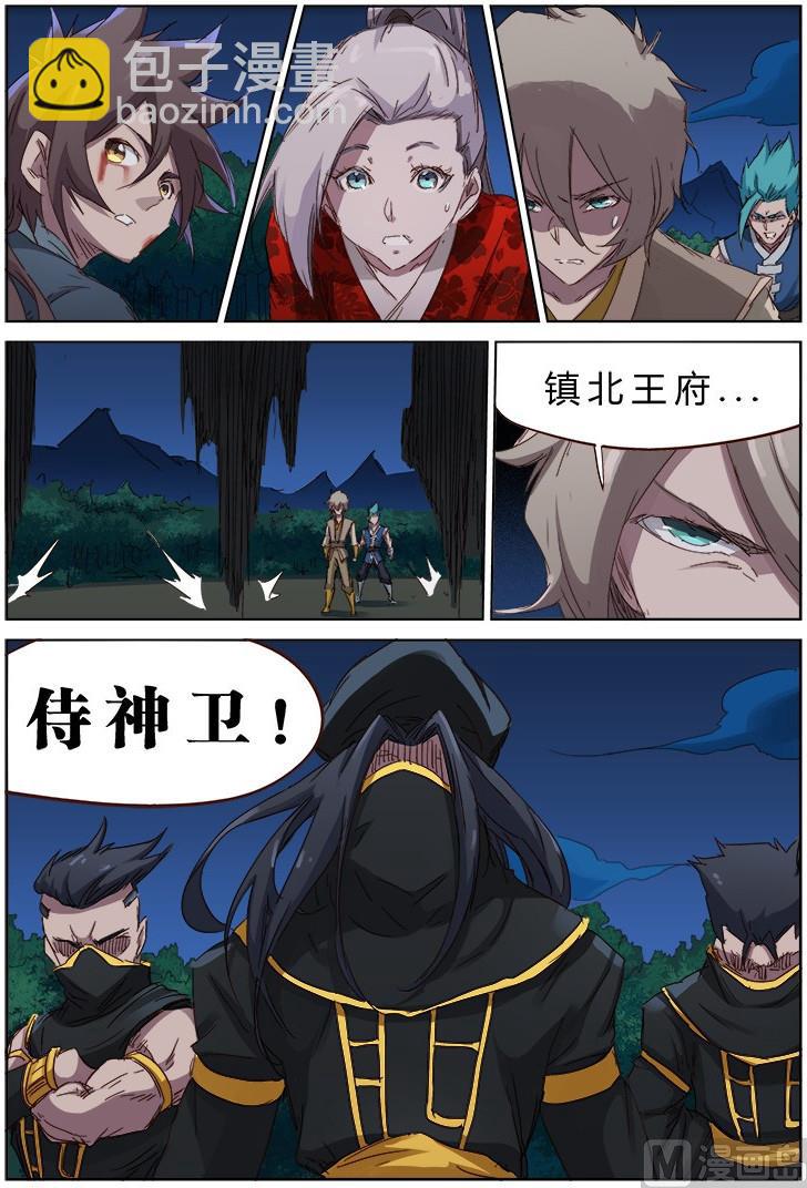 🍚星武神诀 第68话 镇北王府 第5页