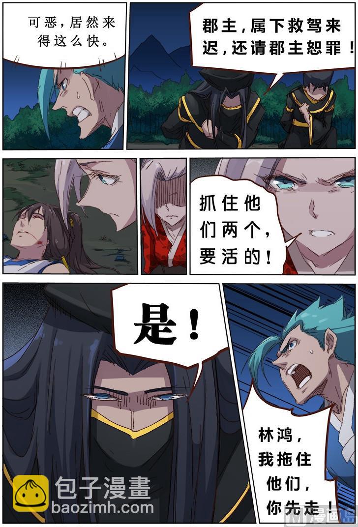 🍚星武神诀 第68话 镇北王府 第6页