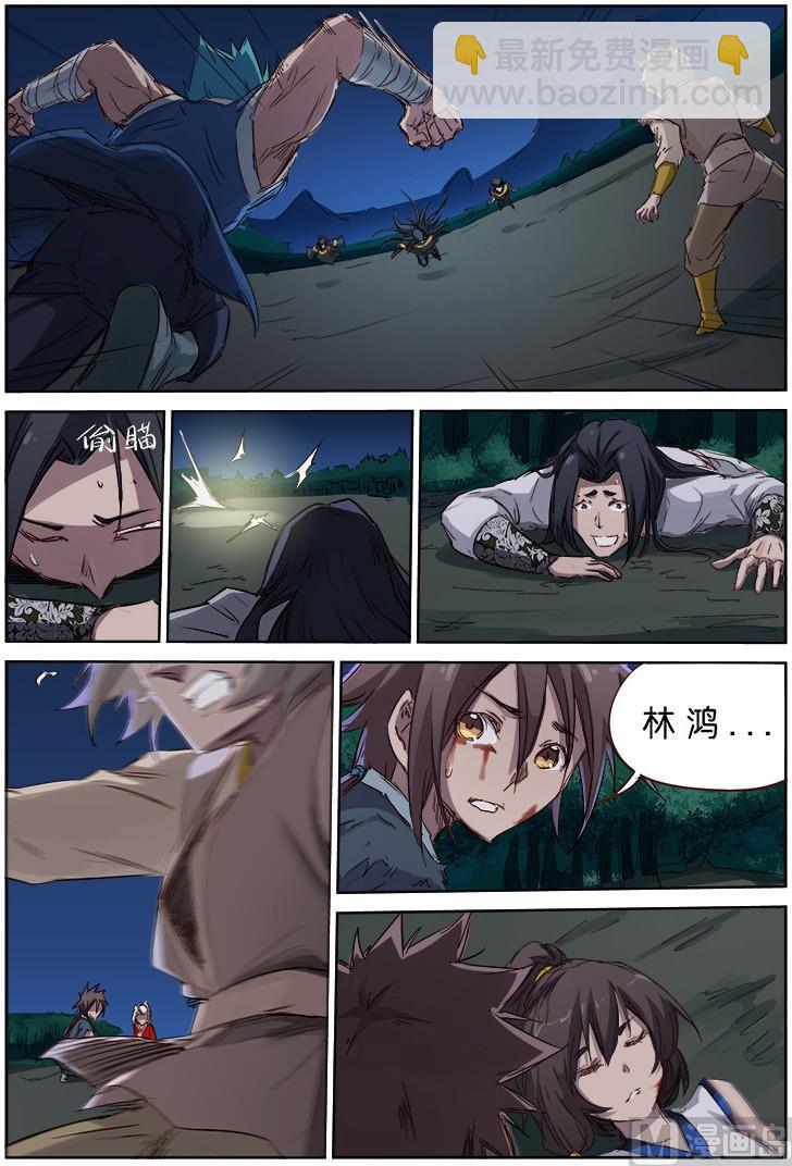 🍚星武神诀 第68话 镇北王府 第7页