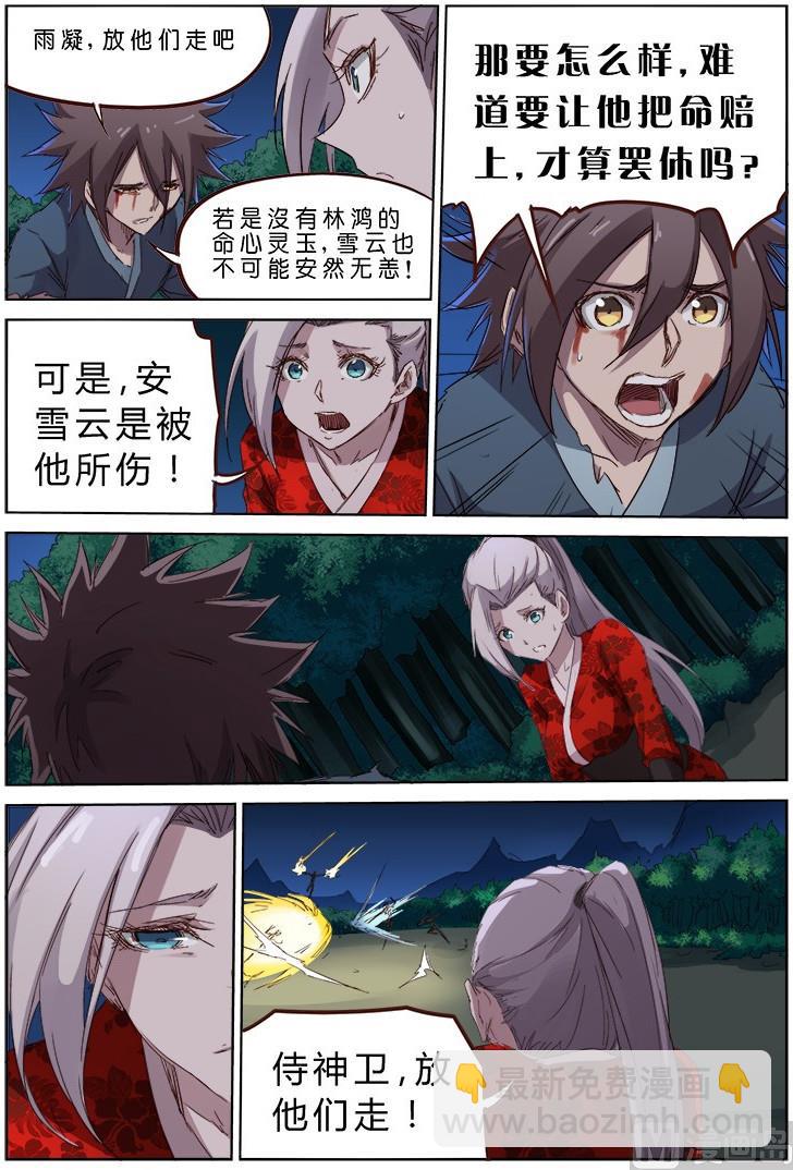 🍚星武神诀 第68话 镇北王府 第8页