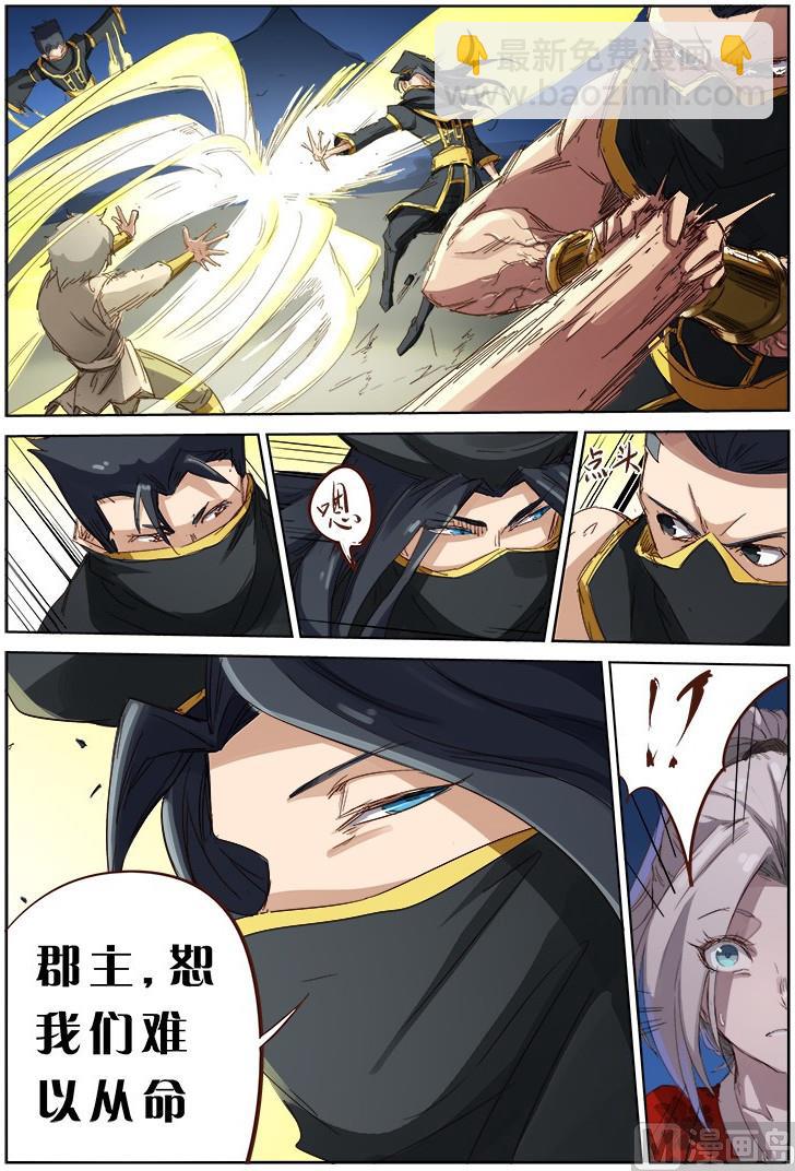 🍚星武神诀 第68话 镇北王府 第9页