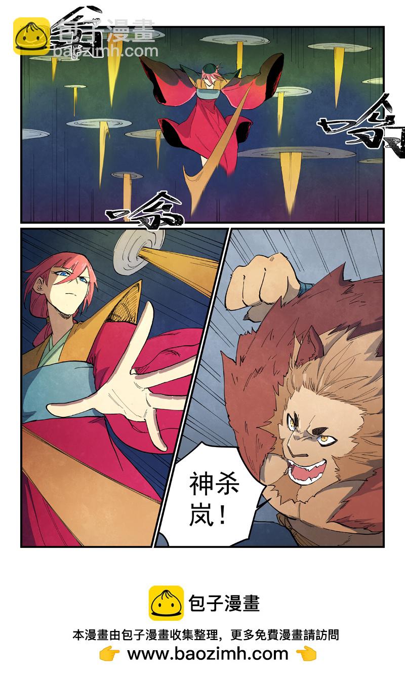 🍚星武神诀 第665话 第10页