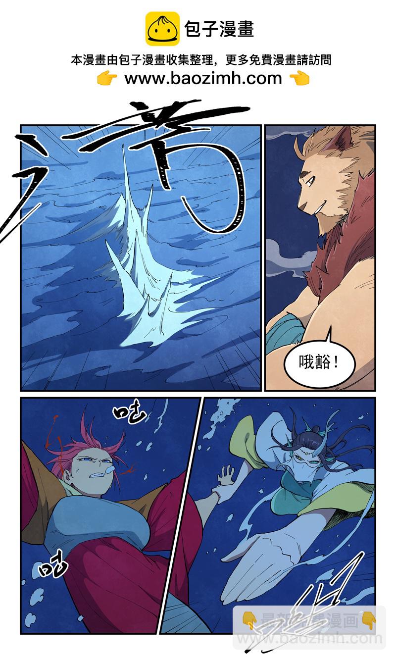🍚星武神诀 第665话 第2页