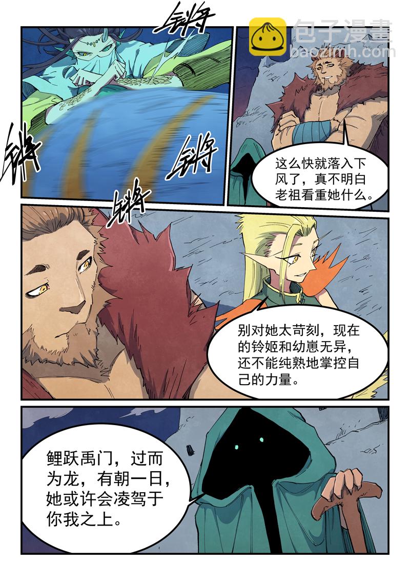 🍚星武神诀 第665话 第4页