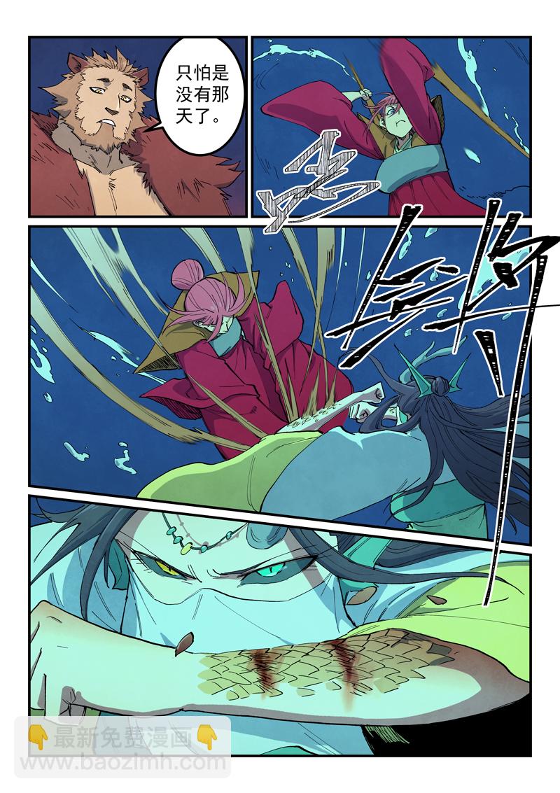 🍚星武神诀 第665话 第5页