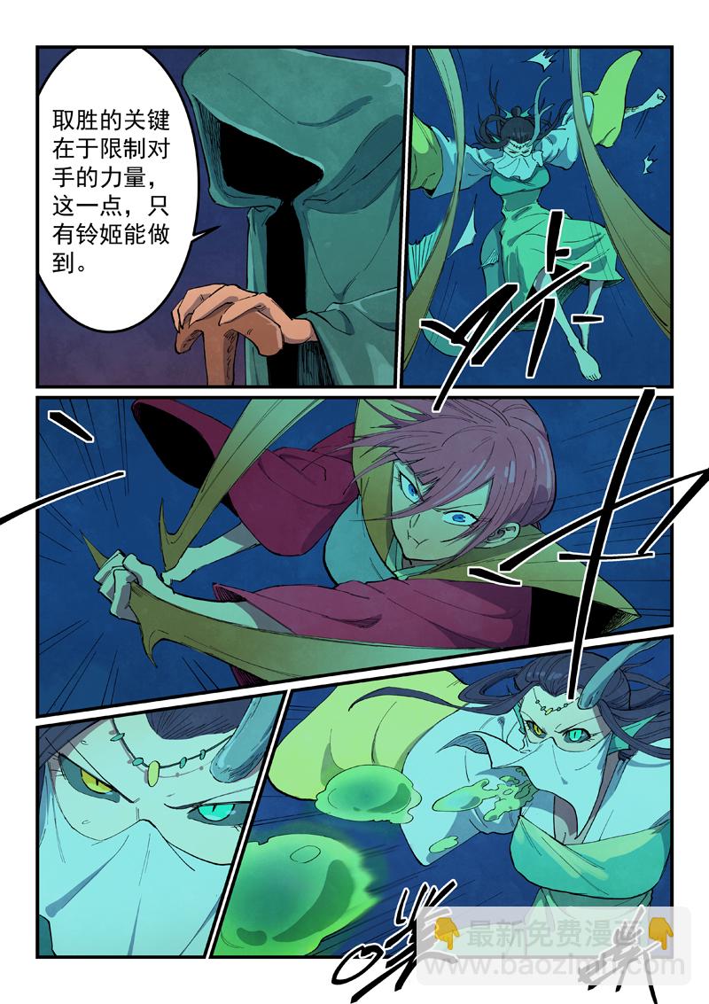 🍚星武神诀 第665话 第6页