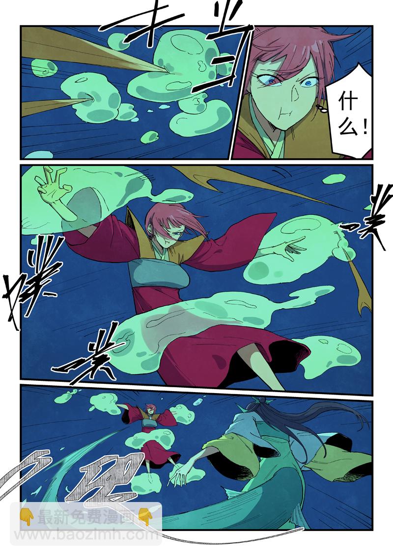 🍚星武神诀 第665话 第7页