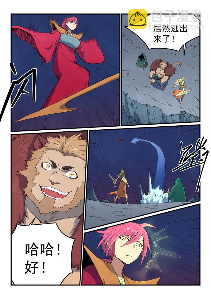 🍚星武神诀 第665话 第9页