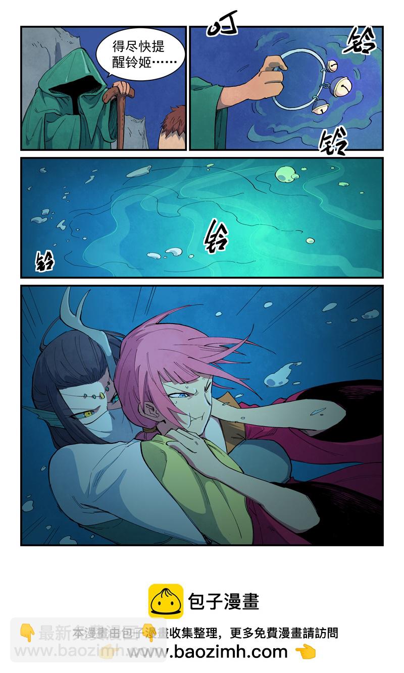 🍚星武神诀 第667话 第10页