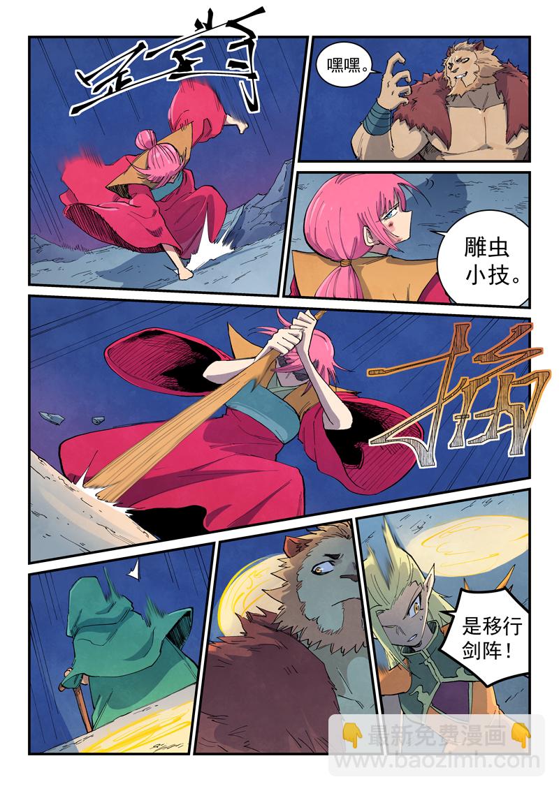🍚星武神诀 第667话 第3页