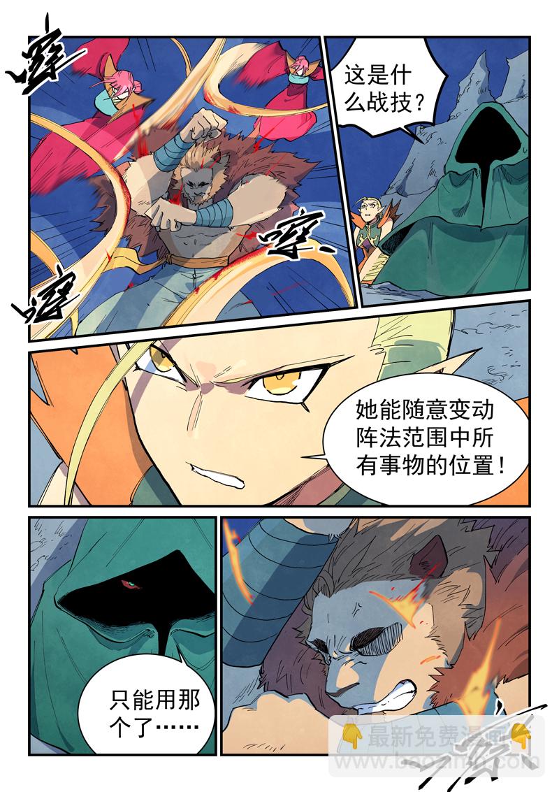 🍚星武神诀 第667话 第5页