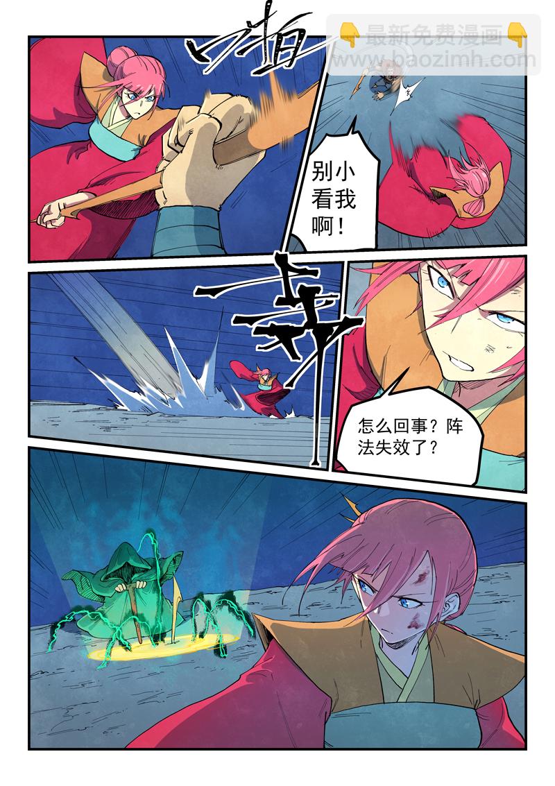 🍚星武神诀 第667话 第6页