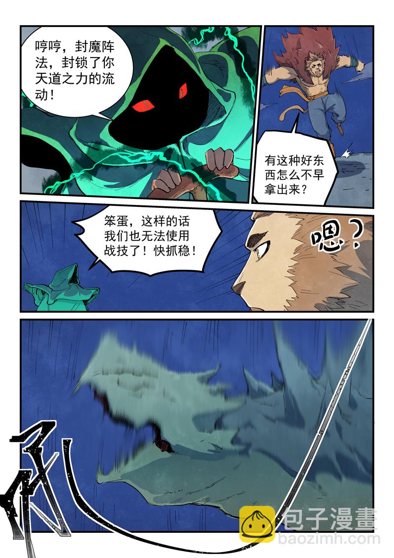 🍚星武神诀 第667话 第7页