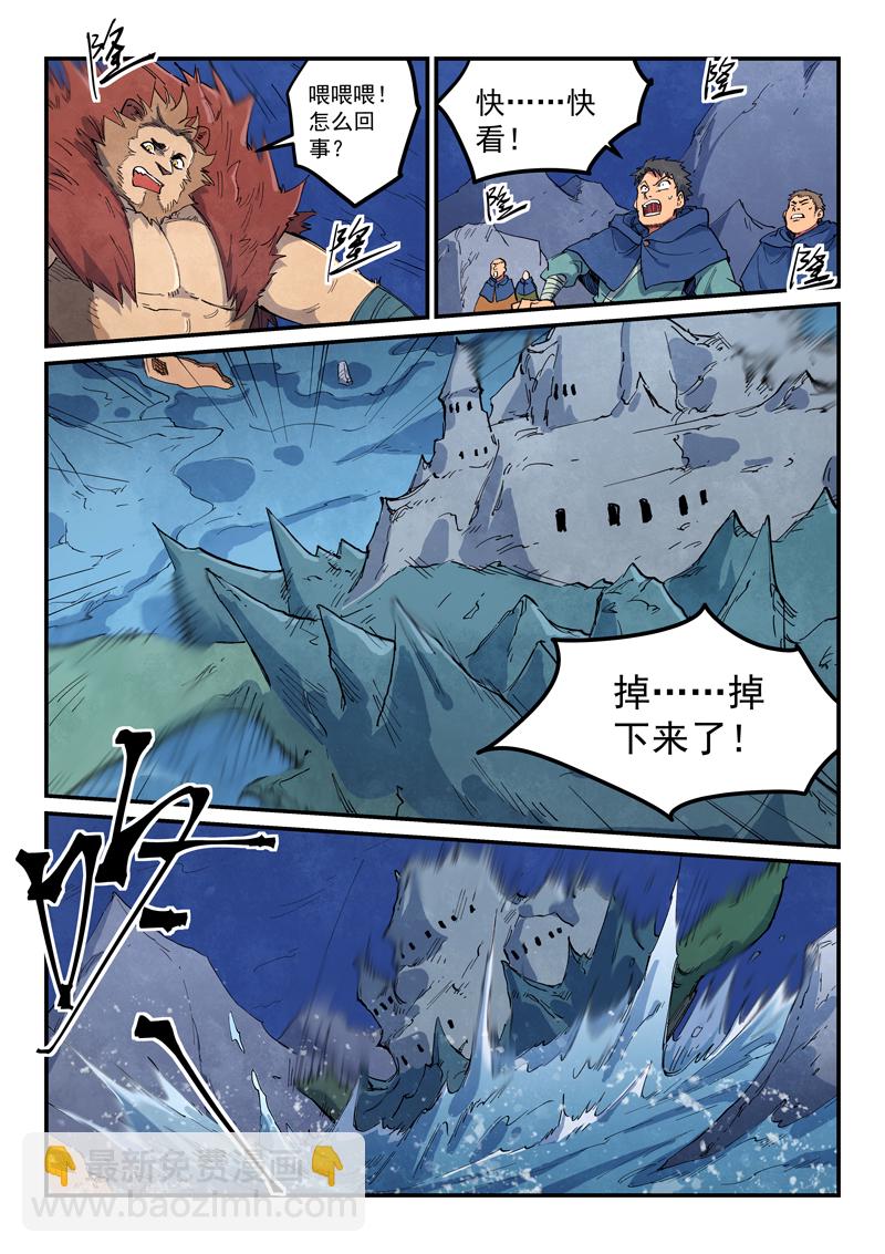 🍚星武神诀 第667话 第8页
