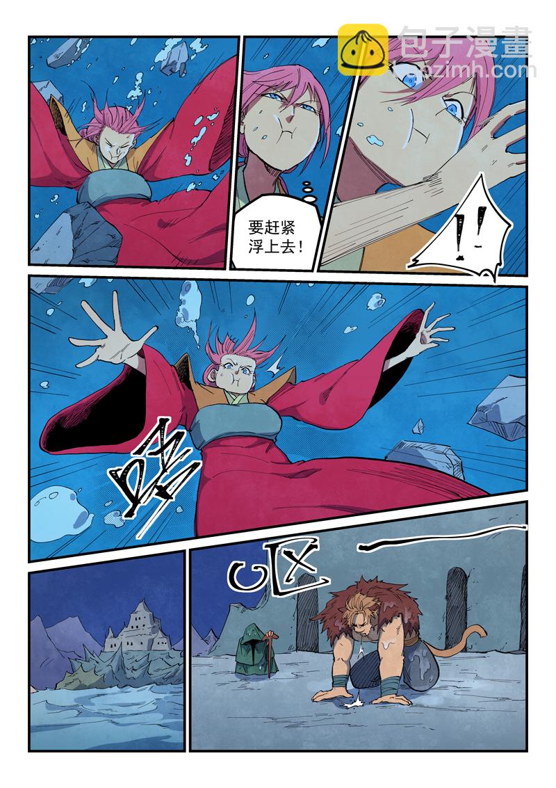 🍚星武神诀 第667话 第9页