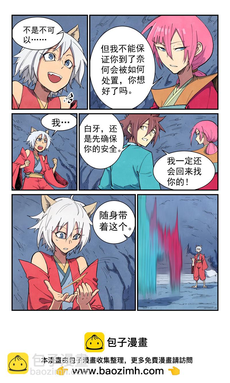 🍚星武神诀 第669话 第10页