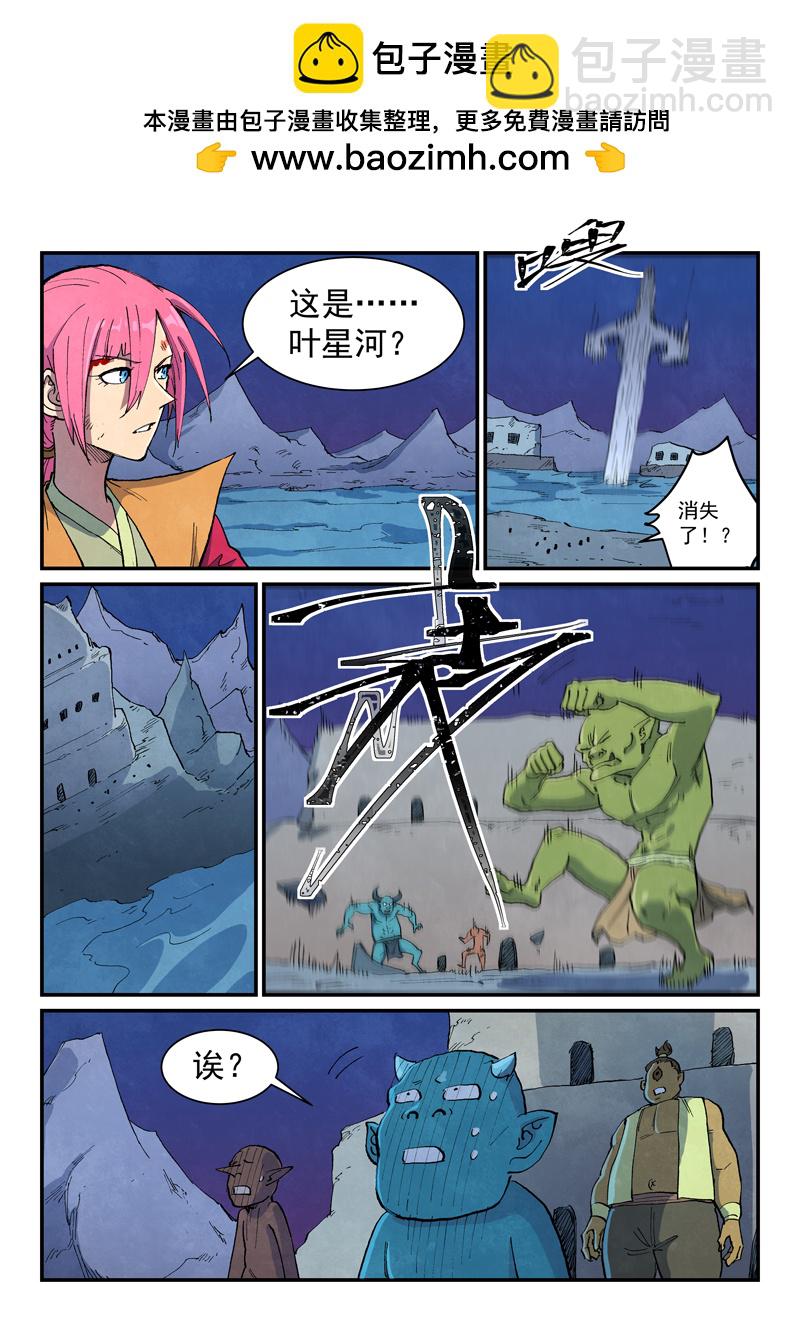 🍚星武神诀 第669话 第2页
