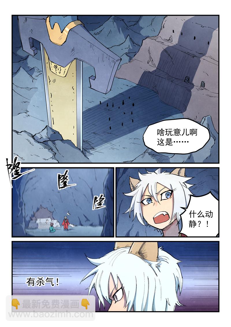 🍚星武神诀 第669话 第3页