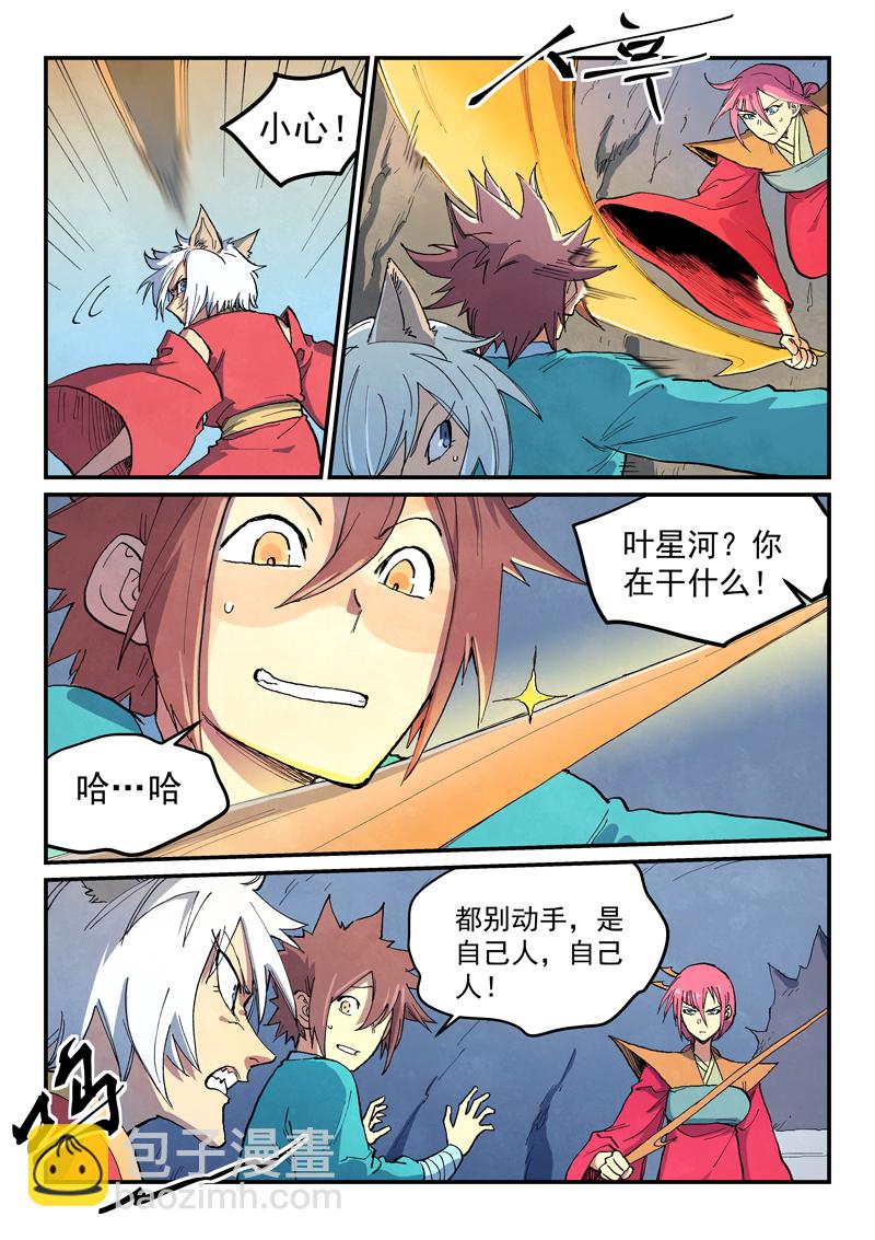🍚星武神诀 第669话 第4页