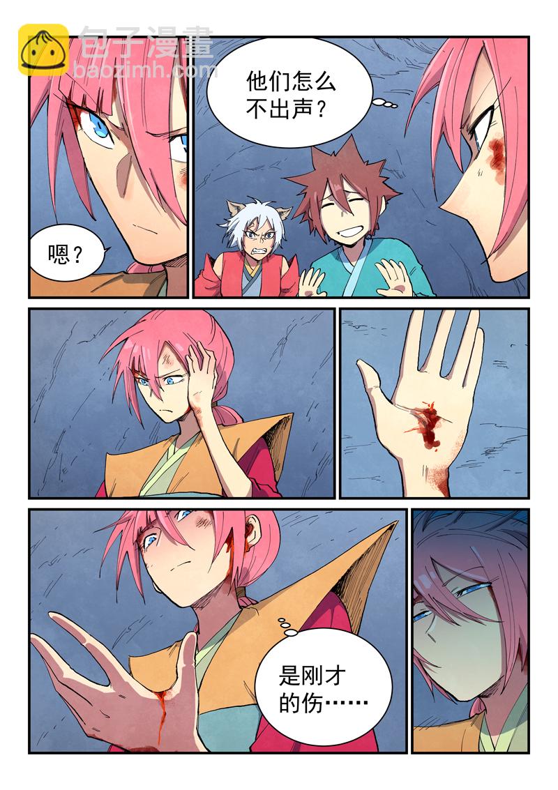 🍚星武神诀 第669话 第5页