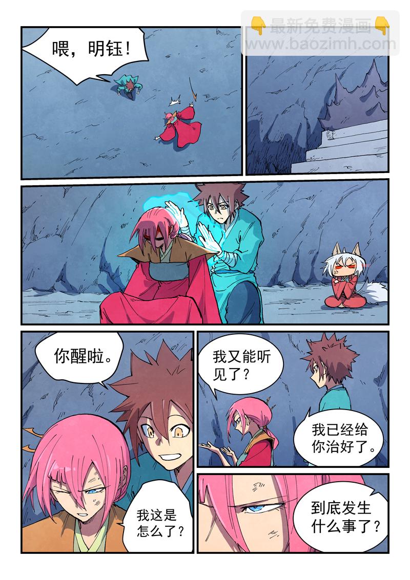 🍚星武神诀 第669话 第6页